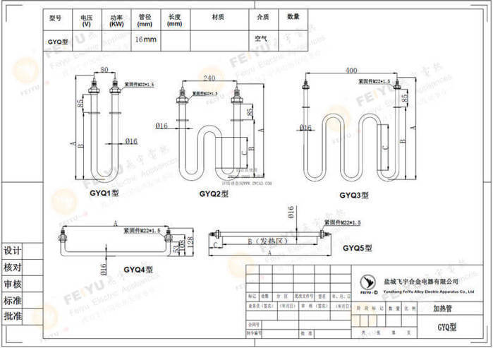 GYQ型空氣干燒電加熱管尺寸圖紙，僅供參考。